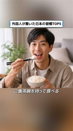 外国人が驚いた日本の習慣TOP5