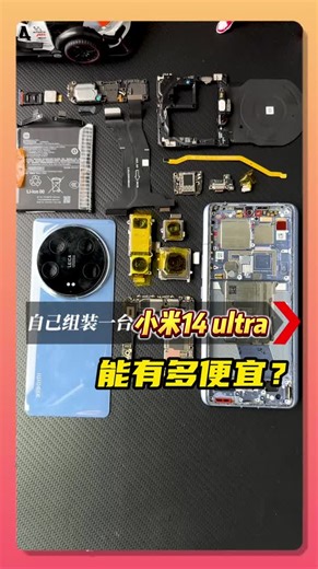 从网上买配件，自己组装一台小米14 ultra是什么体验！
