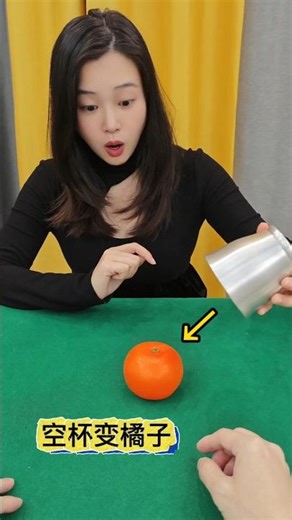 Empty cup turns into an orange空杯变出橘子#魔术教学#Magic Tutorial