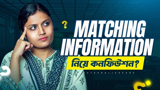 Matching Paragraph Information নিয়ে ঝামেলা? ১ ভিডিওতেই ক্লিয়ার করে নিন! #ielts #rahatielts | Rahat's English Care
