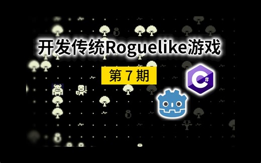 【Godot4 C#】开发传统Roguelike游戏：第7期 角色碰撞