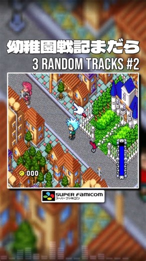 Madara Saga: Youchien Senki Madara [SNES / SFC] | 3 Random Tracks (Shorts) #2