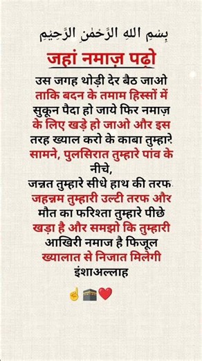 नमाज़ में दिल लगाने का तरीका 👆💖🕋👳#youtubeshorts #shortsfeed #trending #motivation #shorts #islam