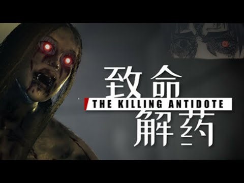 The Killing Antidote - WE MAKING IT TO THE SHOWER SCENE