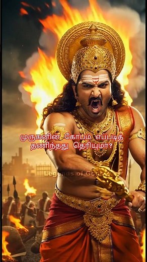 முருகனின் கோபம் எப்படித் தணிந்தது தெரியுமா? #lordmurugan #murugan #saayaabhishekam