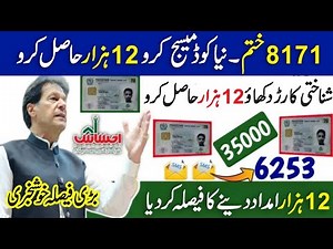 New Imdad Program Update | Ehsaas Program | Ehsaas New Program | Ehsaas | 12000 News Update