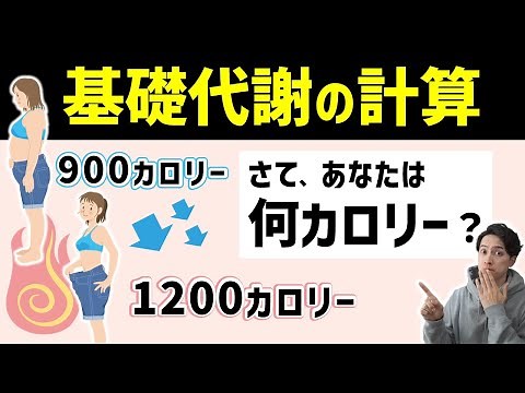 [Calculating Basal Metabolism] It can also be used as a guide for calorie intake! It's super easy...