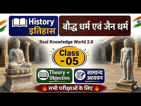 Buddhism and Jainism History | बौद्ध धर्म एवं जैन धर्म | Static GK for All Exams | History Class -05