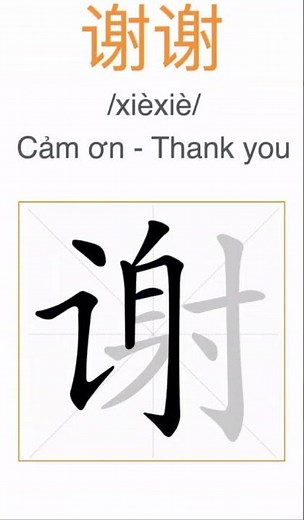 Cách viết từ 谢谢 (Cảm ơn) - How to write 谢谢 (Thank you)
