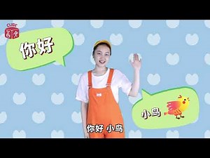 你好歌 Hello Song | 原创韵律中文儿歌 | Mandarin Chinese Nursery Rhymes | Learn Chinese
