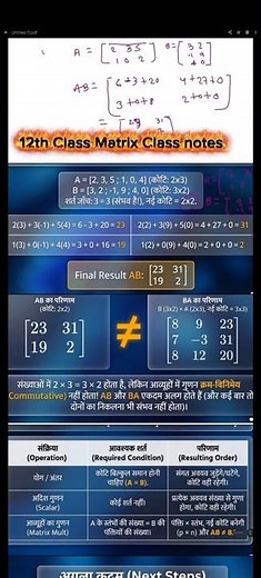 Class 12 Maths Matrix Full Notes 🔥 | One Shot Revision 💯
