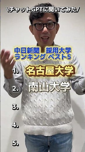 Chunichi Shimbun Hiring University Ranking #Nagoya #Standard Deviation #Nanzan #Nagoya University...