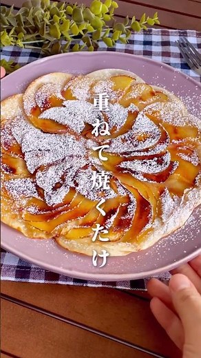 フライパンで簡単！重ねて焼くだけ「餃子の皮で絶品アップルパイ」#shorts #food #recipe #簡単料理 #簡単レシピ #料理 #レシピ