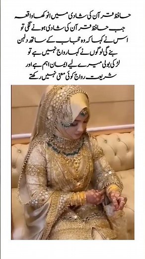 Unique Moment at a Hafiz-e-Quran’s Wedding#IslamicWedding #BrideWithHijab