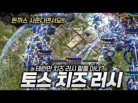 Do Protoss need to use cheese to win too?