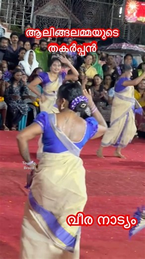 ആലിങ്ങലമ്മയുടെ തകർപ്പൻ വീര നാട്യം, #alingalamma, #veeranatyam, #kaikottikkali