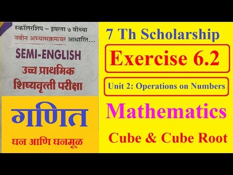 Exercise : 6.2 | 7 Th Scholarship | Maths | Chapter 6 | Cube | घन | Cube root घनमूळ |7 वी स्कॉलरशिप