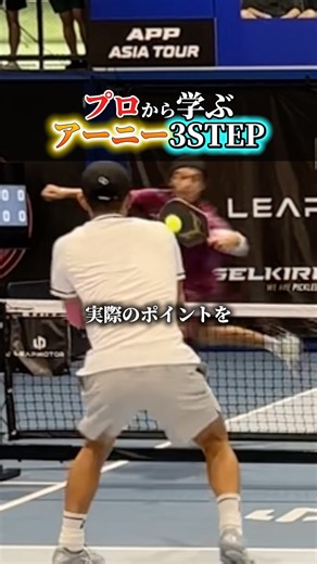 初中級者必見👀‼️ #ピックルボール #pickleball