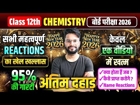 chemistry class 12 important reactions 2026 |12th chemistry क्या होता है जब ? chemistry imp reaction