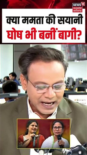 Saayoni Ghosh Left TMC : क्या ममता की सयानी घोष भी बनीं बागी? | Saayoni Ghosh Join NDA | Top News