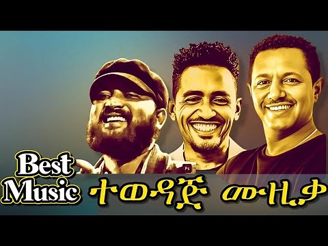 🔥Best Ethiopian Music Nonstop Mix | Tamrat Desta, Abreham G/medhin, Teddy Afro, Hachalu Hundessa