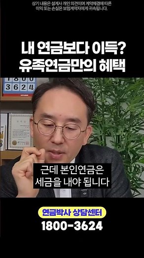 내 연금보다 이득? 유족연금만의 혜택