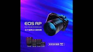 ◤ EOS RP 超輕巧全片幅無反相機◢ 機身輕巧的 EOS RP 內建麥克風及耳機插孔，並且具備 4K 24p/25p 錄製功能，無論是拍照還是錄影，EOS RP 輕鬆紀錄生活的美好點滴！📷 ✅ ISO 100-12,800 ✅ 影片影像穩定功能 (IS) ✅ 手動對焦 (MF) 輔助 ✅ HDMI 輸出 ✅ 4K 縮時攝影 EOS RP 產品介紹>> https://goo.gl/fZg9XB EOS RP 首購禮詳情>> https://goo.gl/kP5Kx4 #輕巧機身 #機身僅重440克 #DDP #特寫攝影 #包圍對焦 #EOSR #EOSRP #RF #RFLens #Fullframe #70200mm #85mm #2470mm #1535mm #24240mm #canonphotography | Canon Taiwan