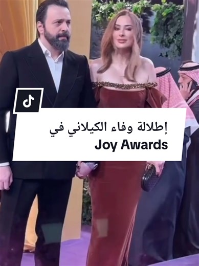 إطلالة وفاء الكيلاني في Joy Awards . #joyawards #جوي_اووردز #وفاء_الكيلاني