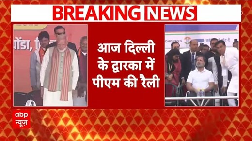 Delhi Election 2025: PM Modi Makes Grand Entry Today, Set To Lead Rally In Dwarka, Intensifying Campaign Efforts | ABP News