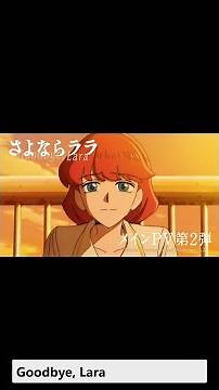 Goodbye, Lara | Official Trailer 2 | オリジナルTVアニメ『さよならララ』メインPV第2弾 | 2026年7月放送