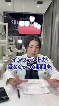 メリットばかりじゃない！？インプラント治療のデメリットとは？ #dental #インプラント