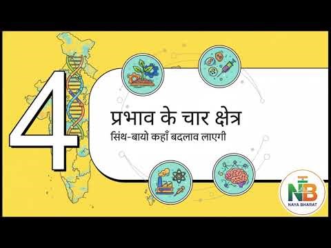 क्या भारत बनेगा दुनिया की अगली "Bio-Factory"? 🇮🇳 | Synthetic Biology Revolution Explained