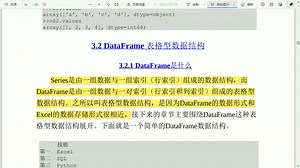 pandas数据结构和导入数据