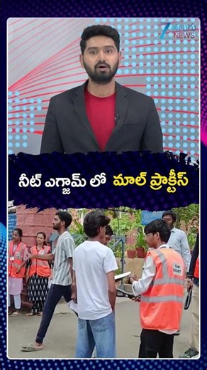Malpractice Reported During NEET Exam in Hyderabad | నీట్ ఎగ్జామ్ లో మాల్ ప్రాక్టీస్ | ZEE
