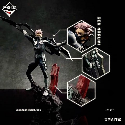 號，一番賞『怪獸 8 號 3 彈』鳴海弦