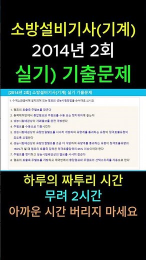 [2014 2nd Exam] Fire Protection Equipment Engineer (Mechanical) Practical Exam Past Questions