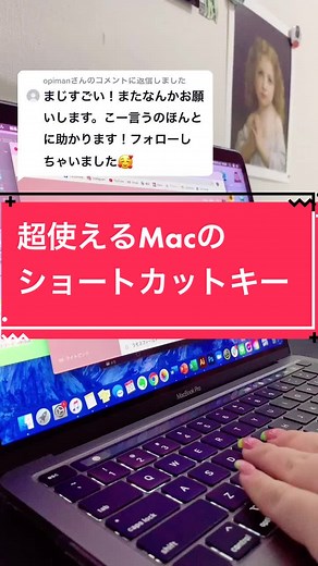 @opiman さんへの返信 ✨超使えるMacのショートカットキー✨ #大学生の日常 #おすすめ #運営さん大好き #大学生 #神技 #アップル #ロシア人 #いいね