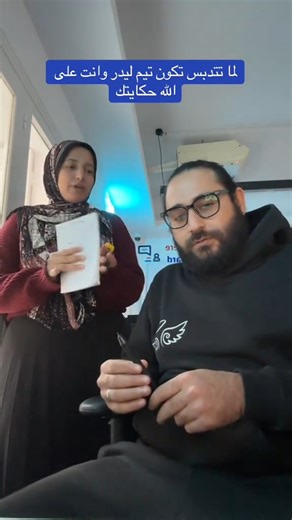 UMAMI E-Learning Solutions on Instagram‎: "أنا قولت نظراً😅😂 #umamielearningsolutions #workplace #teamleader"‎