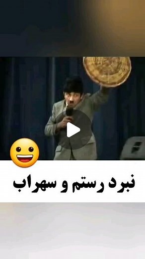 ‎صمد ممد اورجینال‎ | 😂😂😂😂👌 | Instagram