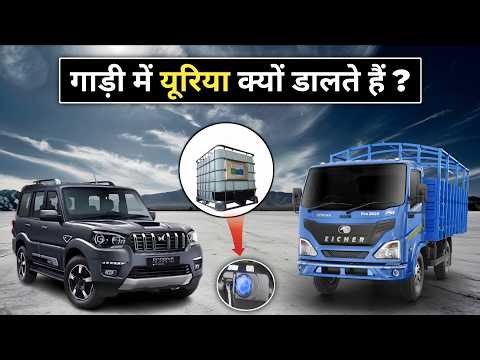Gaadiyon Me AdBlue / Urea Kaise Kaam Karta Hai? | How DEF System Works