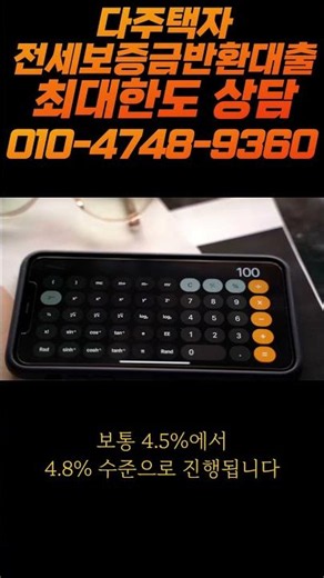 다주택자 전세보증금반환대출 핵심만 알려드립니다 #부동산대출 #대출한도 #대출금리 #대출정보 #대출