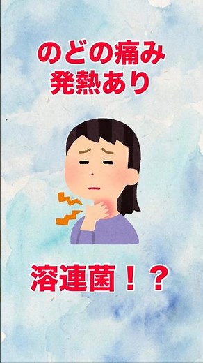 溶連菌特徴