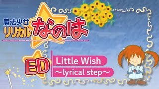 田村ゆかり - Little Wish ～lyrical step～ のタイピング練習 | TypingTube