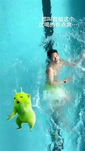水下外星小绿格鲁特尔 #外星小绿 #外星小绿猫舞姿真的很曼妙 #哈基米 #游泳 #吴准笑教游泳