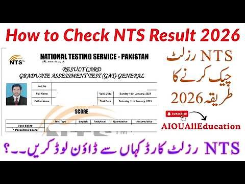 How to Check NTS Result 2026 | How to Download NTS Result Card| How to Check NTS GAT/NAT Result 2026