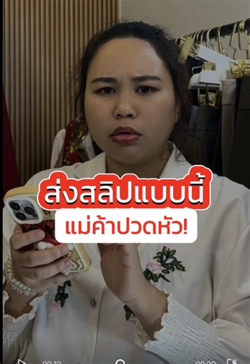 ลูกค้าส่งสลิปแบบนี้ แม่ค้าปวดหัวเด้อ! #easyorder #ecommerce #แม่ค้าออนไลน์ #ธุรกิจ #ตรวจสลิป #ใช้ฟรี #oms #ขายดี #ขายของ #ธุรกิจออนไลน์ #tiktokuni
