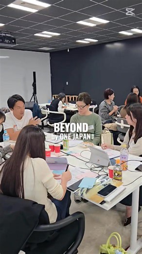 🔶BEYOND Day2🔶 BEYOND by ONE JAPAN -Women leadership program- Day2（10/25）は｢経営課題 深化セッション｣ アルムナイ/事務局による講義では、自社の状況や課題を構造化していく過程を、実際に設定した内容を題材に解説しました。参加者は視座・視野が変化し始めていることを感じながら、変革プランを実行するためには、経営課題を射貫くことが重要だと実感しました。 その後のグループピッチでは、自身が考える経営課題や目指す姿を発表し、講義で得た学びをすぐに実践。フィードバックし合い、経営課題を考え抜く難しさにお互い共感しながらも、前向きなやりとりには笑顔が多く見られました。 ONE JAPANは、自社や周囲のDE&Iをもっと良くしたい、変えたいと思うリーダーやリーダーを目指す方を応援します。 #ONEJAPAN | ONE JAPAN
