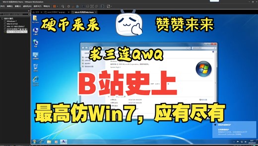 Win10纯高仿Win7(系列完结)