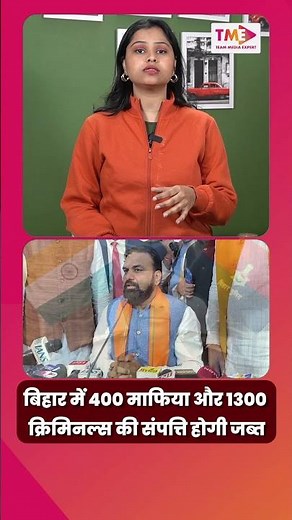 Bihar में 400 माफिया और 1300 क्रिमिनल्स की संपत्ति होगी जब्त