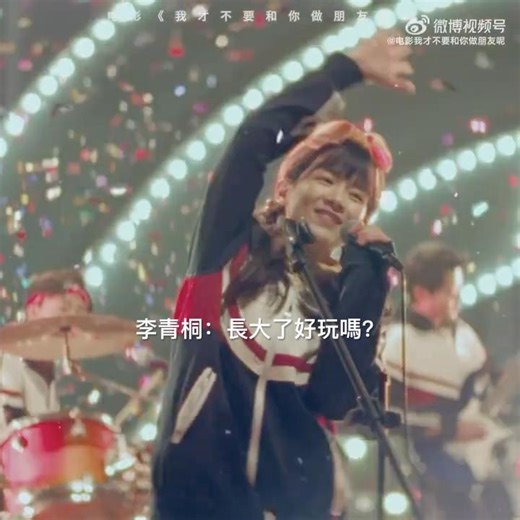 陈昊宇｜《我才不要和你做朋友呢》官方花絮：长大一点也不好玩！（即將於2025.12.19在台灣喜樂時代影城 南港店 首映。請大家多多支持喔！#陈昊宇 #chenhaoyu